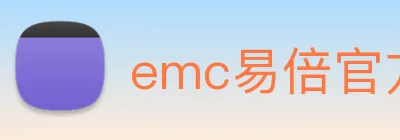 emc易倍官方旗舰店 Logo